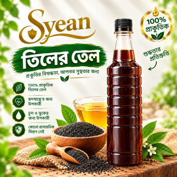 Organic Sesame Oil (তিলের তেল)1